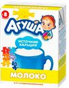 Молоко 2,5% с 8 месяцев Агуша ВБД т/п, 200 мл