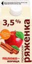 Ряженка ПЕРШИНСКОЕ Яблоко, корица 3,5%, без змж