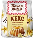 Смесь для кекса ПЕЧЕМ ДОМА ваниль, 15%, 300г