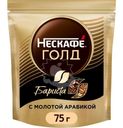 Кофе растворимый Нескафе Голд Бариста, 75 г