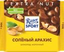 Шоколад молочный RITTER SPORT Соленый арахис