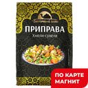 Приправа ВОСТОЧНЫЙ ГОСТЬ, Хмели-сунели, 40г