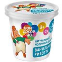 Сыр БОНДЖОРНО Рикотта ванильный 30% 180г