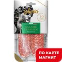 SOLEMICI Колбаса Salame Classico нарезка с/в 0,07кг:8