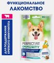 Лакомство для собак Immunity с говядиной и экстрактом бархатцев Perfect Fit 90г