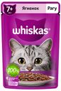 Корм для кошек старше 7 лет Whiskas рагу с ягненком, 75 г