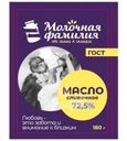 Масло сладкосливочное Молочная Фамилия Крестьянское 72.5% БЗМЖ 180г