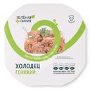 Холодец говяжий Зелёная Линия, 300г