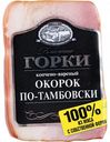 Окорок копчёно-варёный Ближние горки по-Тамбовски, 350 г