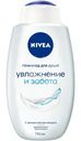Гель-уход Nivea для душа Увлажнение и забота, 750мл