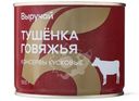 Тушенка Выручай говяжья 500г