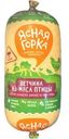 Ветчина Ясная горка Из мяса птицы вареная 380г