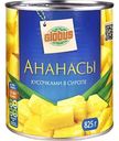 Ананасы консервированные Глобус кусочками в сиропе, 825г
