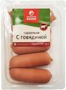 Сардельки Новгородский бекон С говядиной вареные категории Г 400г