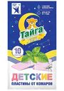 Пластины от комаров детские Тайга от 1 года, 10шт.