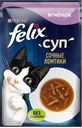 Корм консервированный для кошек FELIX Суп Сочные ломтики с ягненком, 48г
