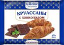 Круассаны с шоколадом, La Reine, 420 г
