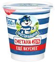 Сметана Простоквашино 25%, 300г