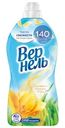 Кондиционер для белья ВЕРНЕЛЬ Свежесть летнего утра