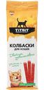 Лакомство для кошек TiTBiT Колбаски Цыпленок и печень, 45г