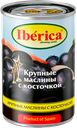 Маслины ИБЕРИКА, крупные с косточкой, 360г