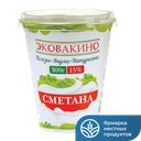 Сметана ЭКОВАКИНО 15% 300г