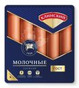 Сосиски варёные Клинский молочные категории Б, 470г