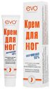 Крем EVO laboratoires для ног с мочевиной, 50мл