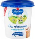 Сыр творожный воздушный Савушкин сливочный 60%, 150 г