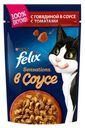 Влажный корм Felix с говядиной в соусе повседневный для взрослых кошек 75 г