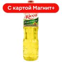 ПРД Масло подсолнечное MR.RICCO раф/дезодор 1л:15