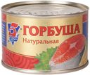 Горбуша «5 Морей» натуральная, 250 г