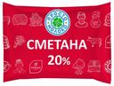 Сметана «Просто Молоко» 20%, 220 г