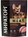 Сухой корм Мираторг Meat сухой из ароматной курочки для кошек, 300г