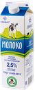 МОЛОКО 2,5% (Славмо), 1кг