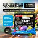 Удобрение водорастворимое для гортензий "Магний и сера", BONA FORTE, 50 г