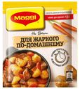 Приправа на второе Maggi для жаркого по-домашнему, 20 г