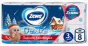 Туалетная бумага Zewa Deluxe белая 3 слоя, 8шт