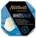 БЗМЖ Сыр WHITE&BLUE 60% Natura Selection 125г Россия