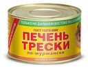 Печень трески Примрыбснаб по-мурмански 240г