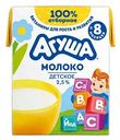 Молоко Агуша обогащенное витаминами и йодом с 8 месяцев 2,5%, 200мл