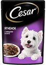 Влажный корм для собак Cesar ягненок-овощи в соусе, 85г