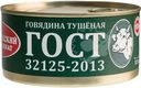 Говядина Великолукский МК тушеная ГОСТ 325г