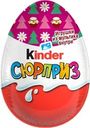 Яйцо шоколадное KINDER Сюрприз из молочного шоколада с игрушкой, 20г