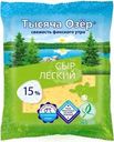Сыр Тысяча Озер легкий 15% БЗМЖ 200г