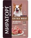 Влажный корм для собак всех пород Мираторг Winner Extra Meat ягненок в соусе, 85г