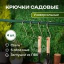 Набор крючков садовых, GreenArt, 4 шт., в ассортименте