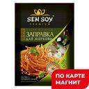 SEN SOY Заправка для моркови 80г сашет(Состра):20