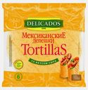 Лепешки Тортильи мексиканские пшеничные сырные Delicados 400г