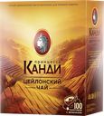 Чай черный ПРИНЦЕССА КАНДИ, мелколистовой, 100пакетиков 